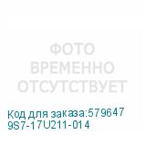 9S7-17U211-014