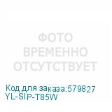 YL-SIP-T85W