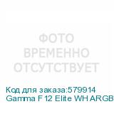 Gamma F12 Elite WH ARGB 3 IN 1
