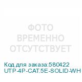 UTP-4P-CAT.5E-SOLID-WH