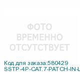 SSTP-4P-CAT.7-PATCH-IN-LSZH