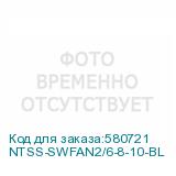 NTSS-SWFAN2/6-8-10-BL