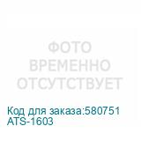 ATS-1603