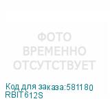RBIT612S