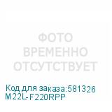 M22L-F220RPP