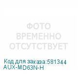 AUX-MD63N-H