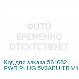PWR-PLUG-5V3AEU-TB-V1