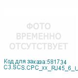 C3.SCS.CPC_xx_RJ45_6_U/UTP_23_LSZH_GY_1m