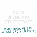 C3.SCS.CPC_xx_RJ45_6_U/UTP_23_LSZH_GY_5m