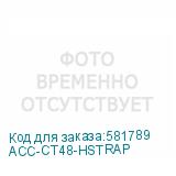 ACC-CT48-HSTRAP