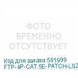 FTP-4P-CAT.5E-PATCH-LSZH-GY