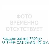 UTP-4P-CAT.5E-SOLID-GY-100
