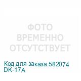 DK-17A