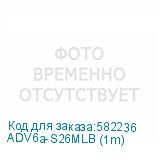 ADV6a-S26MLB (1m)