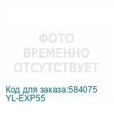 YL-EXP55