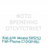 Flat-Phone-C10GP/RU