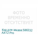 AX12 Pro