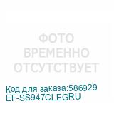 EF-SS947CLEGRU
