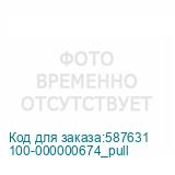 100-000000674_pull