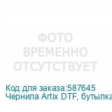 Чернила Artix DTF, бутылка 1 л, (FM) Fluo Magenta