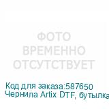 Чернила Artix DTF, бутылка 1 л, (FY) Fluo Yellow