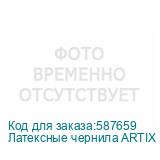 Латексные чернила ARTIX для Epson i3200, бутылка 1 л (C), Cy