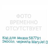 Экосол. чернила MaryJet DI-FMS 2L Пакет, 434 Light Magenta