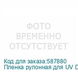 Пленка рулонная для UV DTF Gold печати AinkJet AJ-UVDTF для