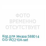 GG-W2210A-set