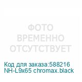 NH-L9x65 chromax.black