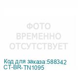 CT-BR-TN1095
