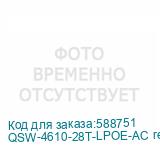 QSW-4610-28T-LPOE-AC rev.2C-AFTER_DEMO