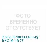 ВКО-М-18.75
