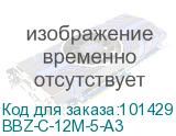BBZ-C-12M-5-A3