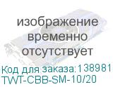 TWT-CBB-SM-10/20