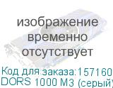 DORS 1000 М3 (серый)