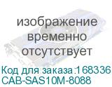 CAB-SAS10M-8088