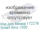 Smart Sine 1500