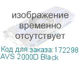 AVS 2000D Black