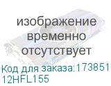 12HFL155