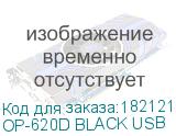 OP-620D BLACK USB