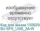 BU-SP5_USB_2A-W