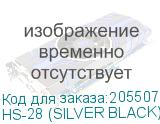 HS-28 (SILVER BLACK)