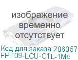FPT09-LCU-C1L-1M5