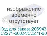 CZ271-60024/CZ271-60016