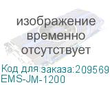 EMS-JM-1200
