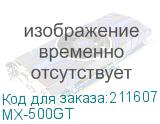 Картридж Sharp MX-500GT MXM282N/MXM362N/MXM452N/MXM502N/MXM363U/MXM453U/MXM503U/MXM283N/MXM363N/MXM453N/MXM503N MX-500GT