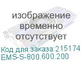 EMS-S-800.600.200