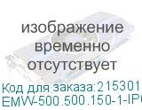 EMW-500.500.150-1-IP66
