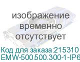 EMW-500.500.300-1-IP66
